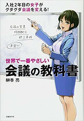 画像：世界で一番やさしい会議の教科書