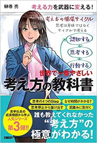 画像：世界で一番やさしい考え方の教科書