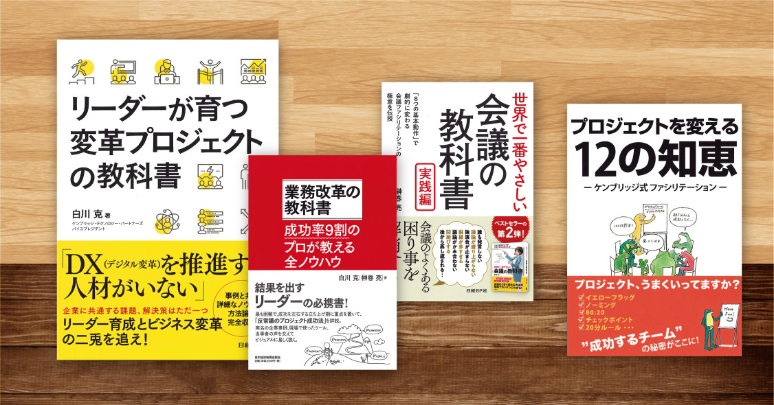 書籍｜ファシリテーション型変革コンサルティングのケンブリッジ