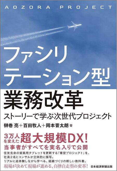 画像：ファシリテーション型業務改革<br>ストーリーで学ぶ次世代プロジェクト