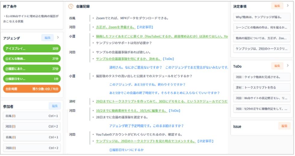 画像：ニューノーマル時代における会議の生産性向上を実現するWebアプリ「Ecrit（エクリ）」を方正とリリース