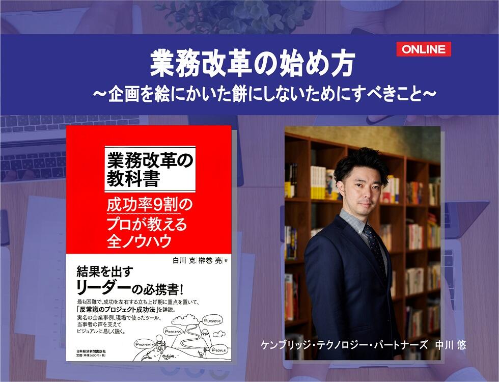 画像:【オンライン開催】業務改革の始め方