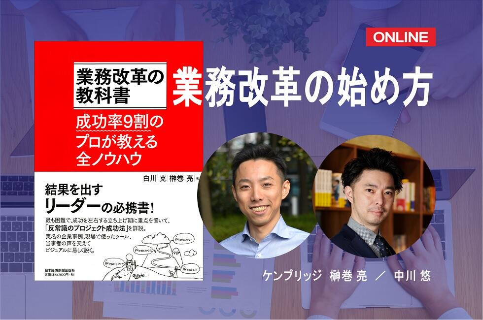 画像:【録画配信】業務改革の始め方