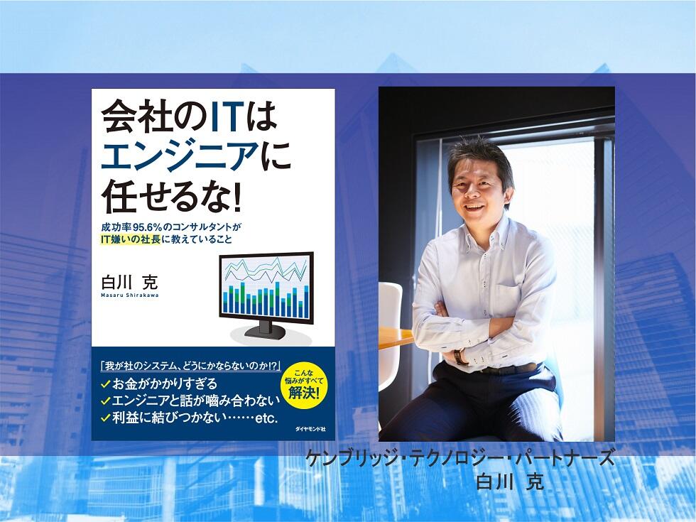 画像:会社のITはエンジニアに任せるな!