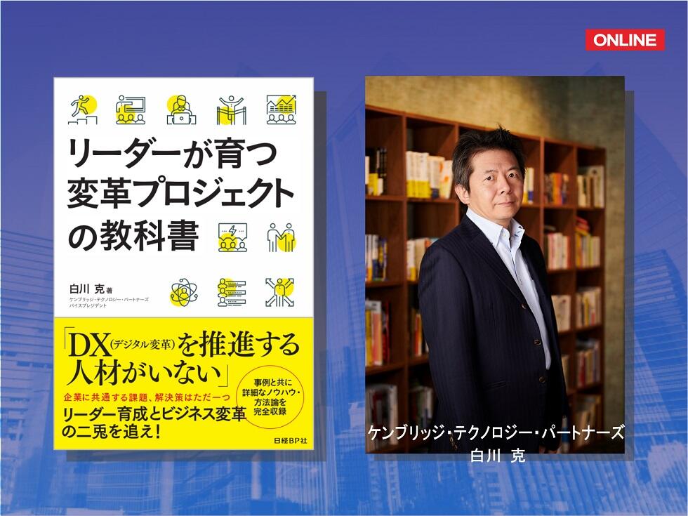 画像:リーダーが育つ変革プロジェクト ~DXを成し遂げるチームの作り方~